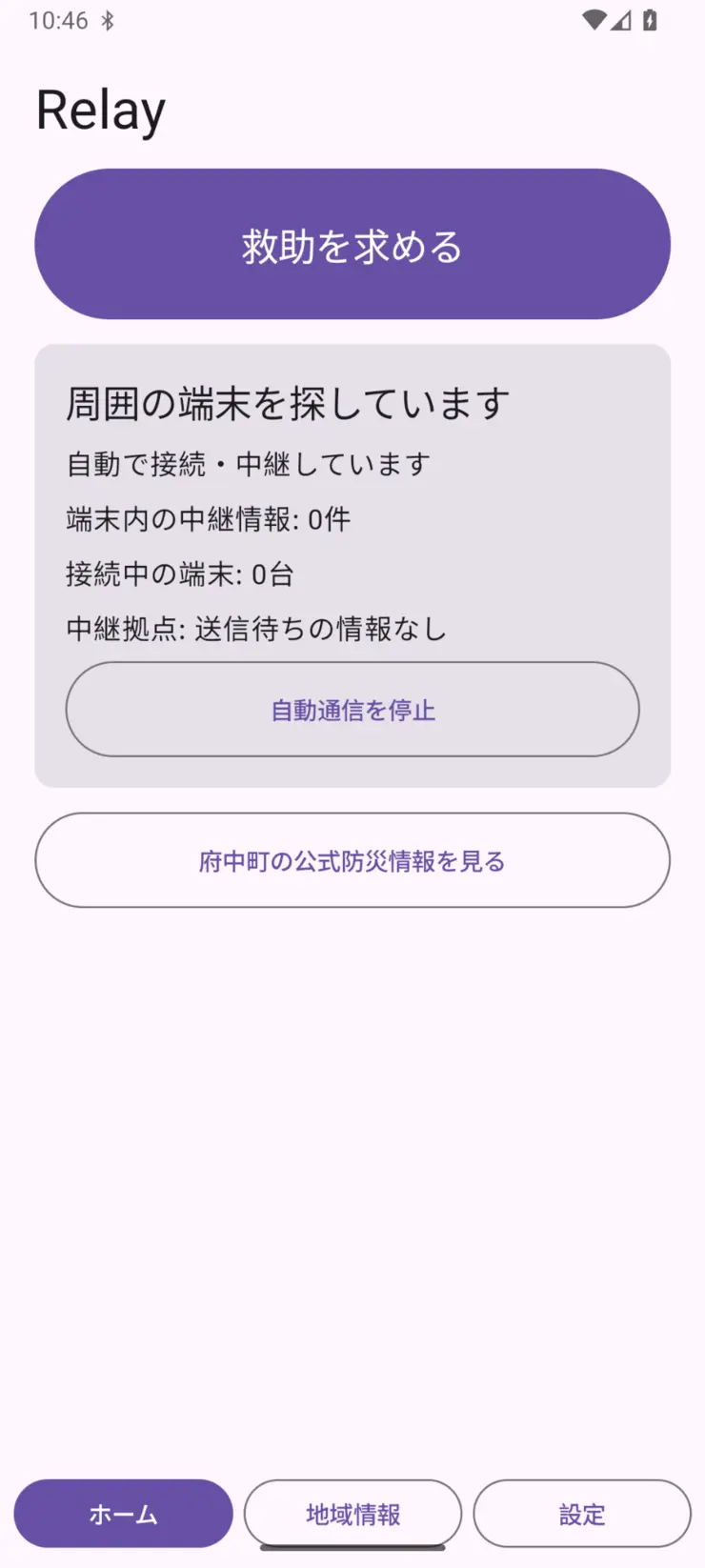 Relay Android home screen with rescue and nearby-device status